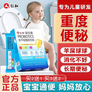 仁和儿童促排便益生菌调理肠胃通肠道便秘