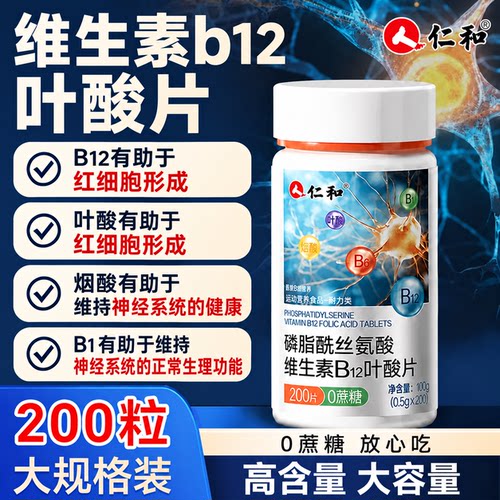 大含量整整200片大瓶维生素b12