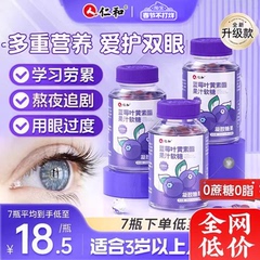 仁和蓝莓叶黄素酯片软糖成人儿童中老年正品非专利官方旗舰店