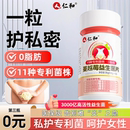 仁和蔓越莓女性专用益生菌乳酸杆菌呵护调理私处官方旗舰店正品