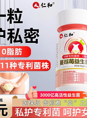 仁和蔓越莓女性专用益生菌乳酸杆菌呵护调理私处官方旗舰店正品Y