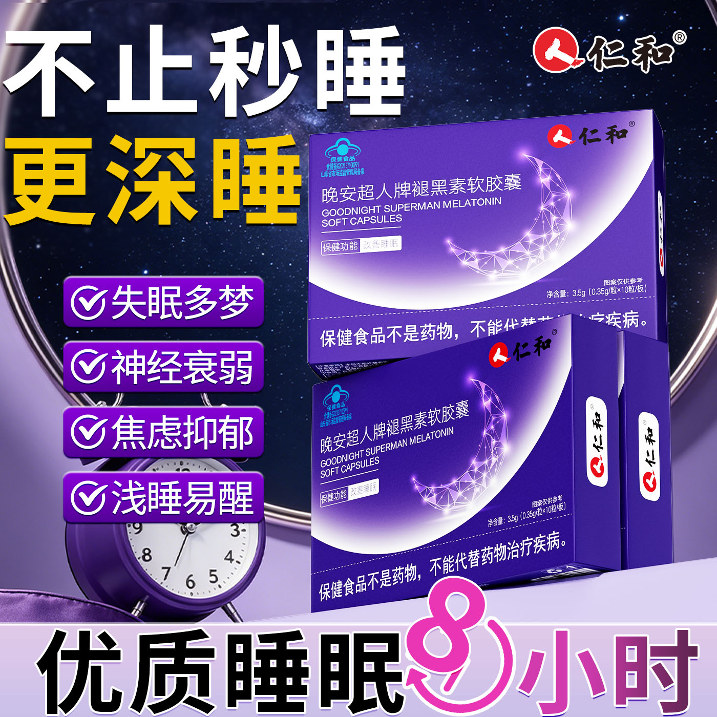 仁和褪黑素维生素b6安瓶助眠图片