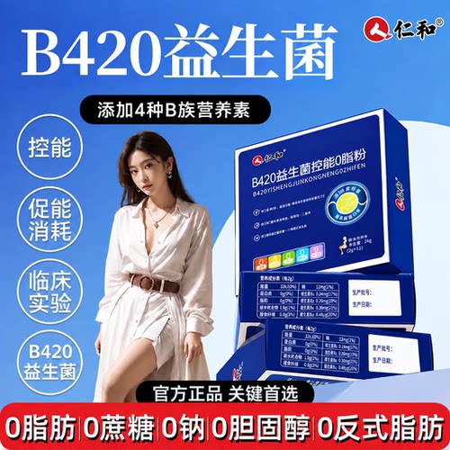 【央ma力荐！】B420专利益生菌