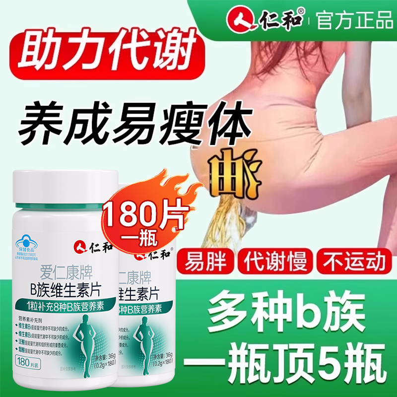 超值150片/瓶！维生素b-加速代谢