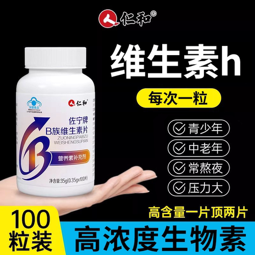 维生素b族生物素hb6b7