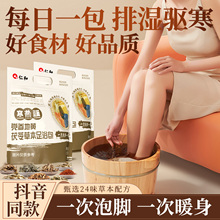 仁和党参地黄茯苓草本足浴包花椒红花泡脚药包官方正品旗舰店CZ