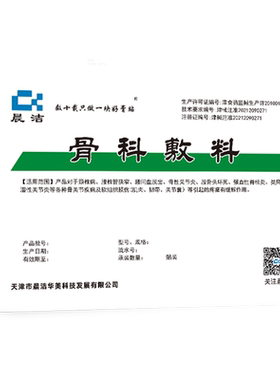 晨洁骨科敷料颈椎病腰间盘脱出