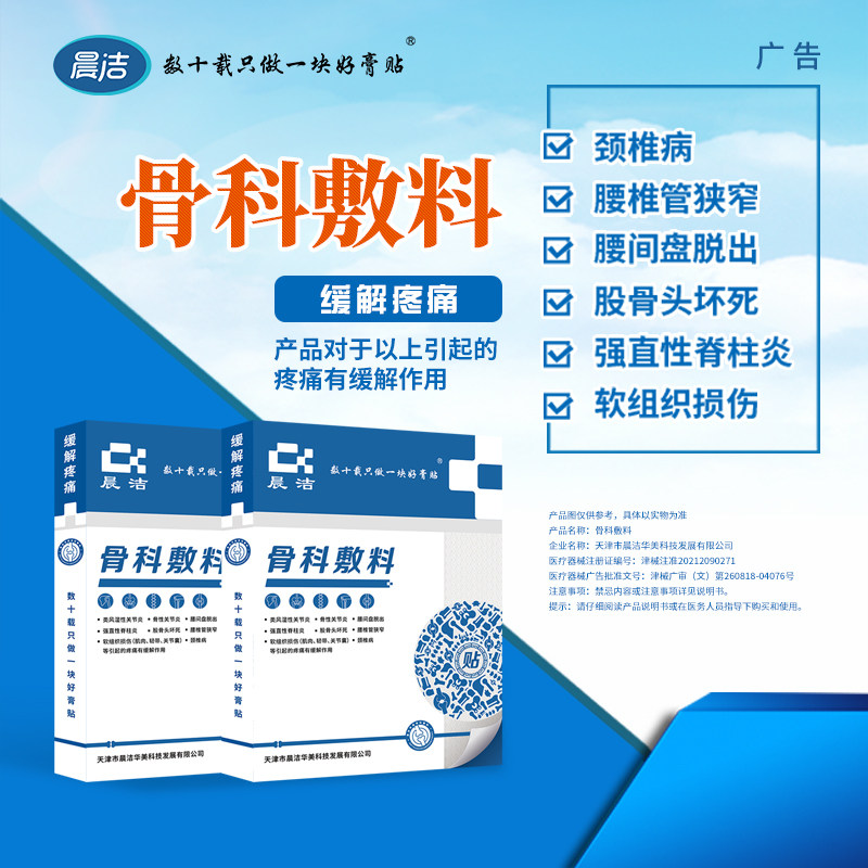 晨洁骨科敷料缓解腰间盘脱出疼痛