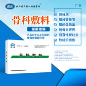 晨洁骨科敷料颈椎病腰间盘脱出股骨头坏死软组织损伤疼痛缓解作用