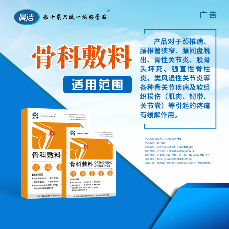 晨洁8贴装骨科敷料腰间盘脱出
