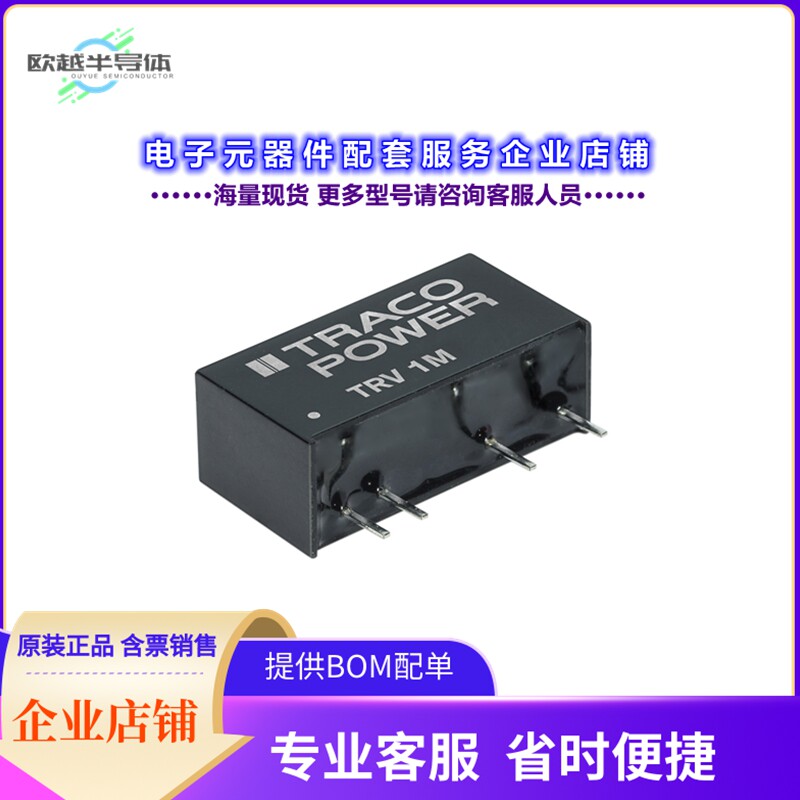 TRV 1-1211M[电源模块DC DC CONVERTER 5V 1W]
