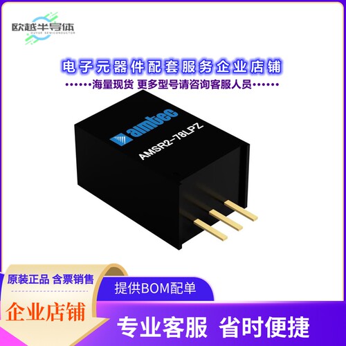 AMSR2-7805LPZ[电源模块DCDC POL 8~36Vin 5V 2A]