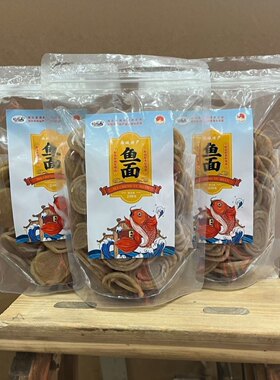 麻城鱼面 垂鱼  手工鱼面 锤鱼 麻城美食麻城特产 250克 吊锅配菜