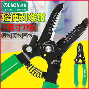 老A工具7寸8寸多功能剥线钳剪线钳压接钳冷压钳电工钳子LA812467