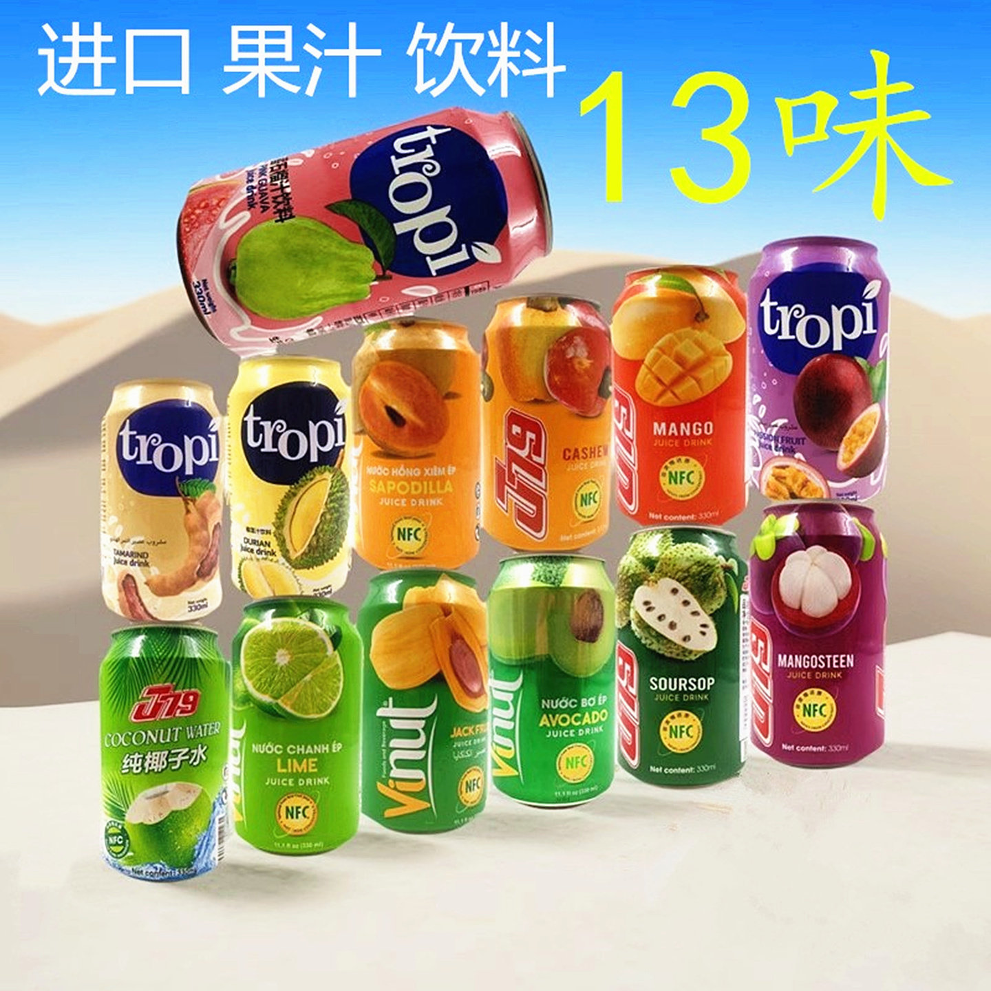10罐水果汁饮料多种口味大全越南百香果青柠檬山竹混合口味组合装
