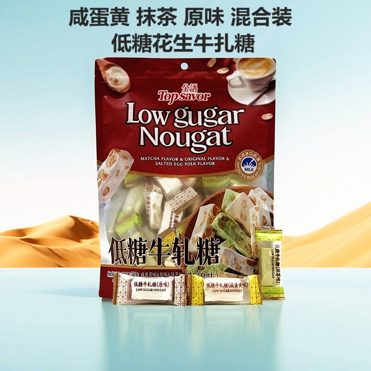 热销低糖花生牛轧糖咸蛋黄味黄抹茶味原味混合装糖果零食独立包装