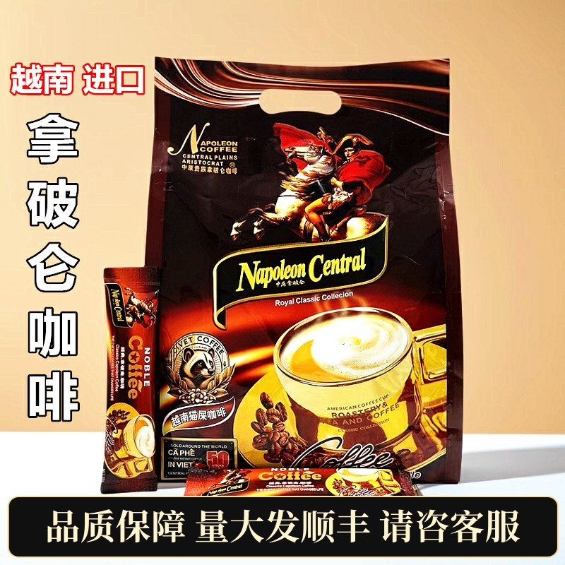 越南进口咖啡拿破仑猫屎味三合一速溶咖啡休闲冲饮900g*1袋50条装