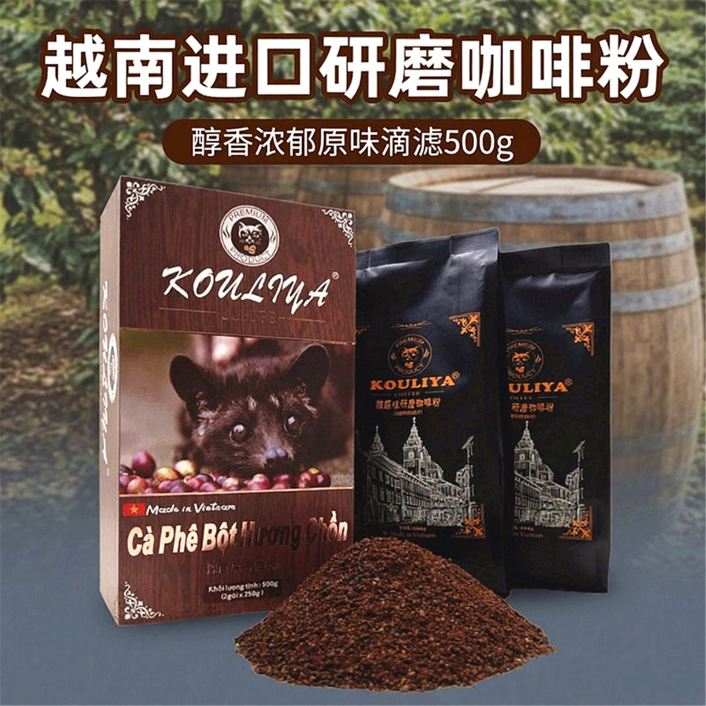越南进口罗布斯塔中粗磨咖啡粉