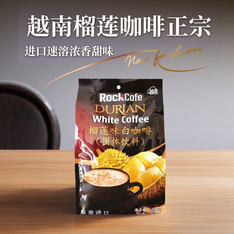 正宗越南进口榴莲味白咖啡RockCafe三合一速溶咖啡粉冲饮600g袋装