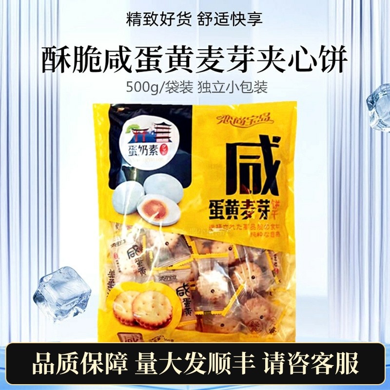 咸蛋黄饼干麦芽糖夹心饼干香酥脆小圆饼台湾风味办公室休闲零食品