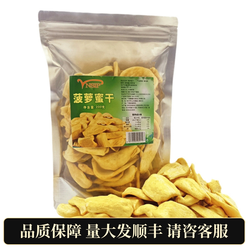 新货200g袋装菠萝蜜水果干香甜脆片越南风味儿童小吃休闲零食蔬果