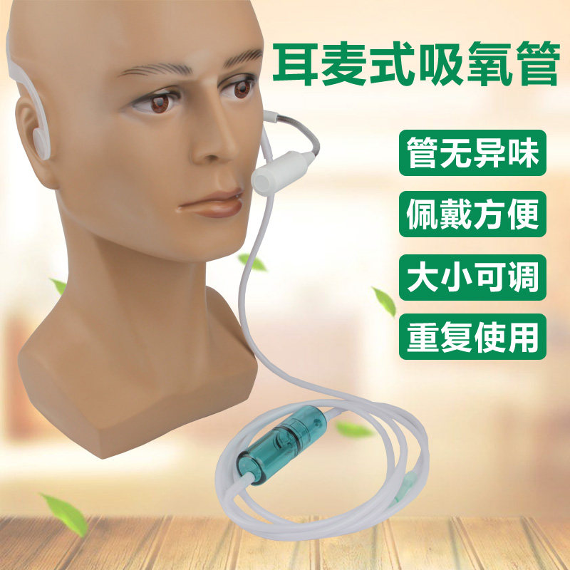 鱼跃制氧机通用耳麦式吸氧管氧气瓶耳麦吸入器硅胶鼻氧管配件2米