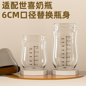 适配世喜玻璃PPSU奶瓶身6cm通用