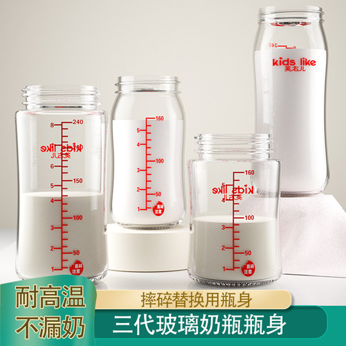 宽口适配宝宝贝亲240ml玻璃奶瓶