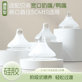 适配贝亲宽口径液体硅胶奶嘴 新生儿宝宝SML号奶嘴0 36个月奶瓶嘴