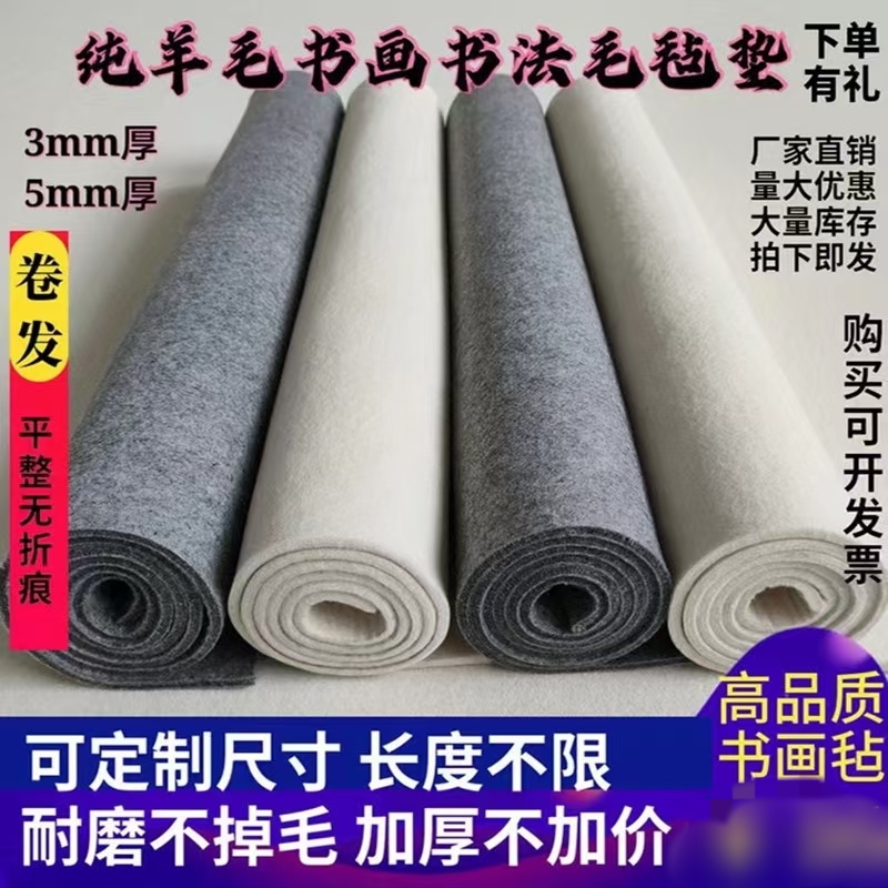 书法毛毡书法绘画练字书法毛毡