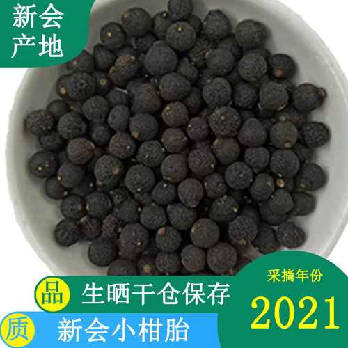 正宗新会小柑胎生晒小青柑陈皮