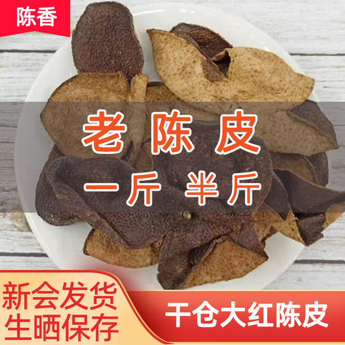 新会店铺陈皮干3年5年10年