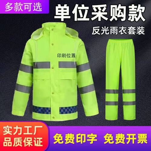 天行华宇男女通用套装反光雨衣