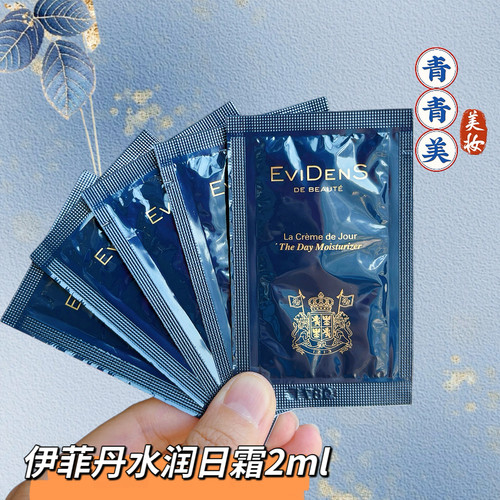 10片价 伊菲丹水润日霜小样2ml日间面霜保湿弹润紧致淡纹抗皱