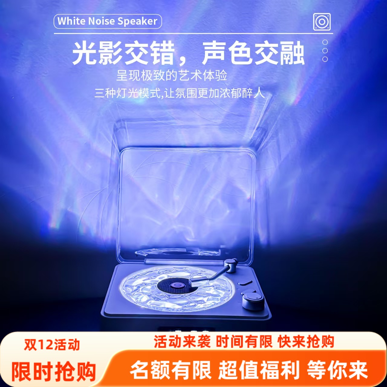 青岛文创礼品旅游纪念品听海音箱海洋水波纹白噪音海洋氛围灯音箱