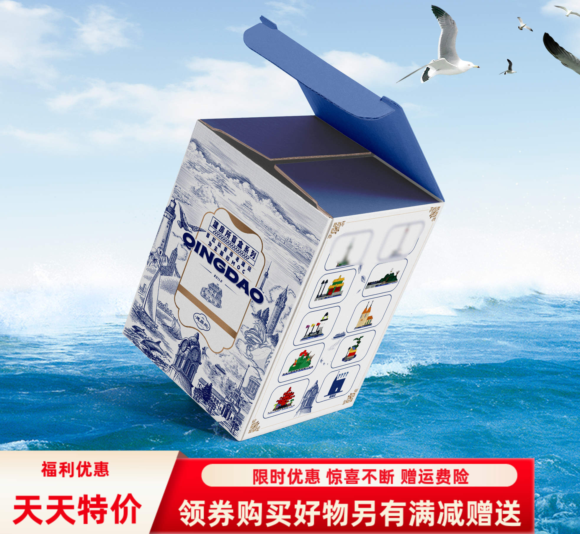珊水天缘青岛城市建筑盲盒特色