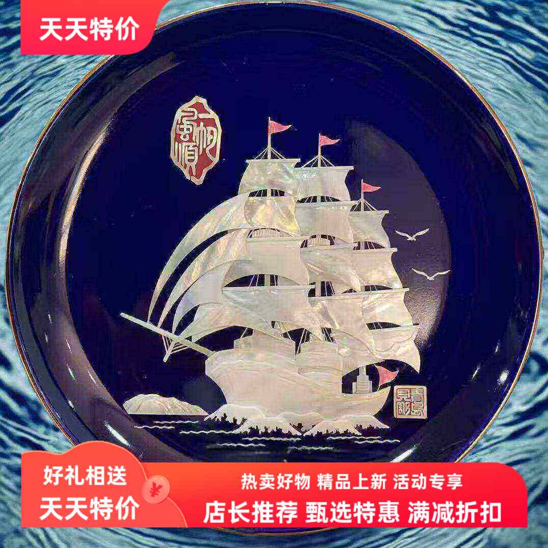 青岛文创会议商务礼品一帆风顺贝雕盘贝雕摆件特色旅游纪念工艺品