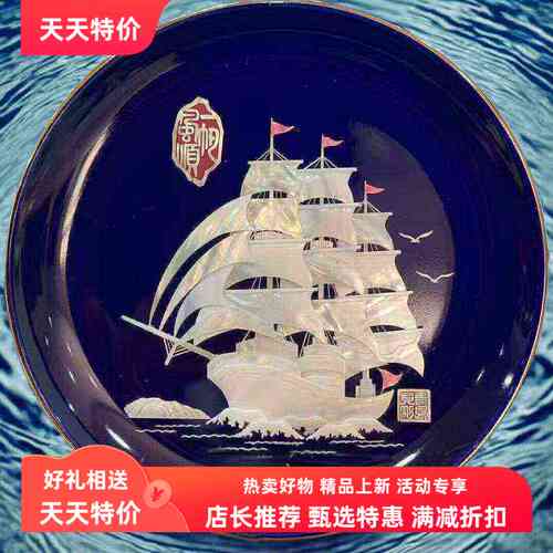 青岛文创会议商务礼品一帆风顺贝雕盘贝雕摆件特色旅游纪念工艺品