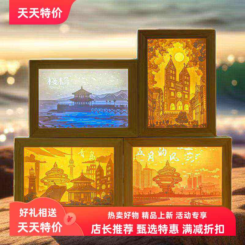 青岛文创旅游纪念品会议商务礼品青岛非遗纸雕灯礼物伴手礼包邮