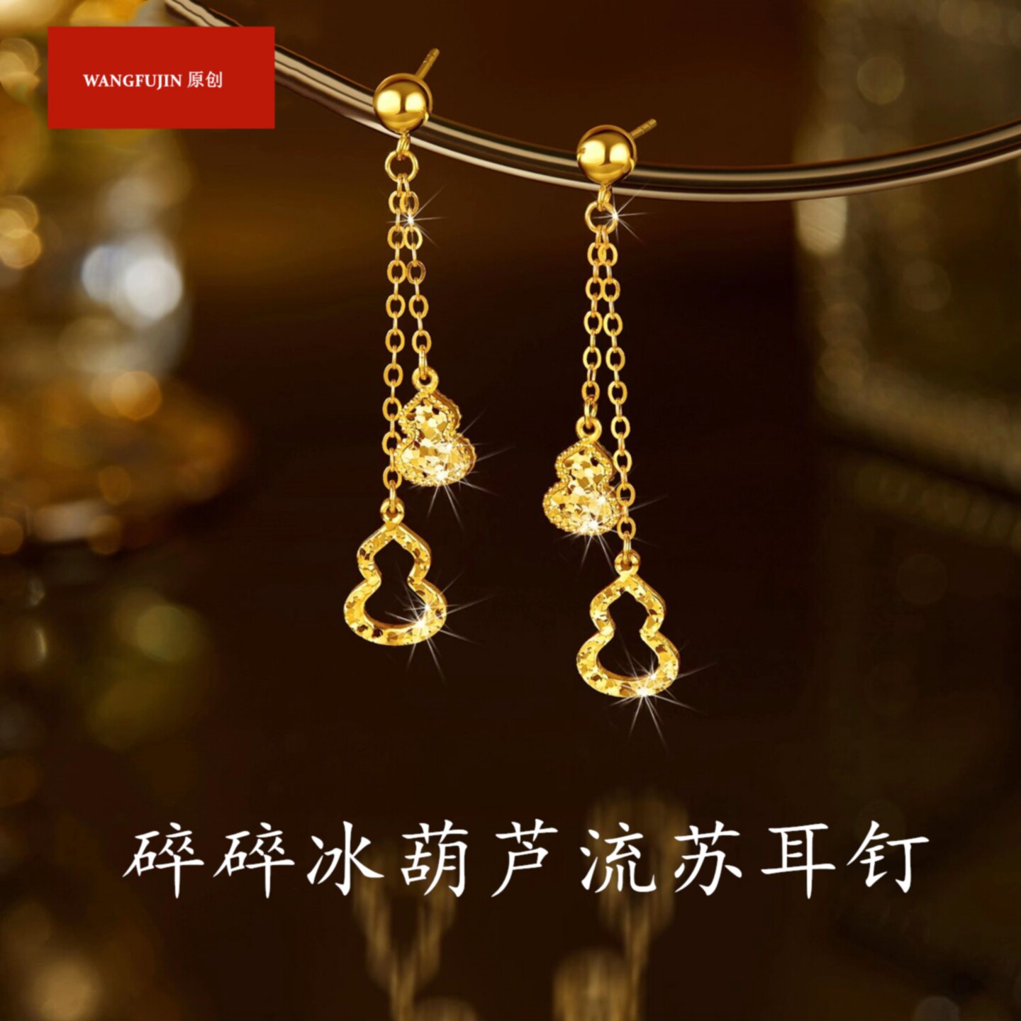 碎碎冰葫芦流苏耳钉福禄图片