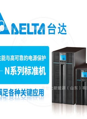 台达UPS电源GEN3N-2K在