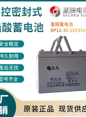 SP12-33 12V33AH 全国联保 电源备用 电子设备