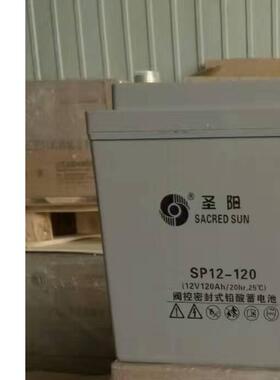 SP12120Ah圣阳电瓶SP12v120Ahups直流屏后备电源