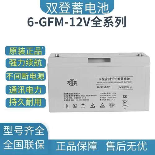 双登蓄电池6-GFM-120铅酸12V120AH直流屏通信机房UPS/EPS电源专用