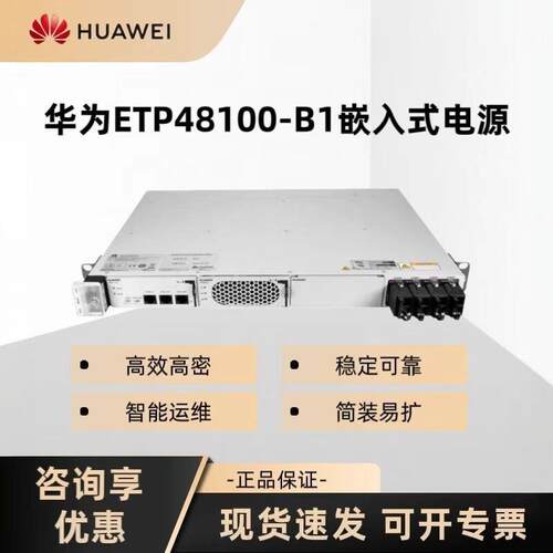 华为嵌入式电源ETP48100-B1高频开关电源交转直OLT机架式电源