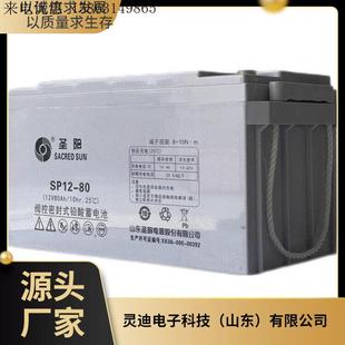 80太阳能EPS电源直流屏UPS 圣阳蓄电池SP12 铅酸电池12V80AH备用