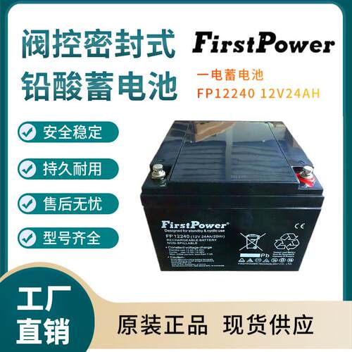 FP12240 12V24AH 高能长寿命 应急照明 移动式照明
