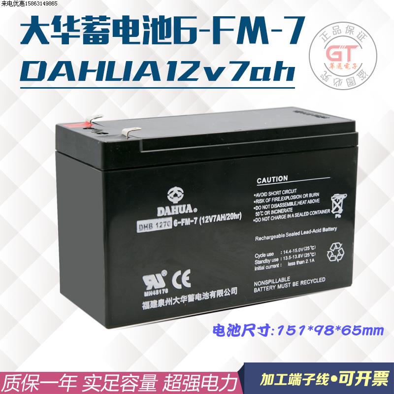 DAHU6-FM712v7蓄电池照明