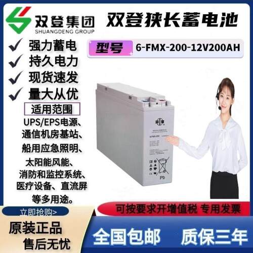 双登蓄电池6-FMX-200 12V200AH狭长免维护机房UPS电源直流屏储能