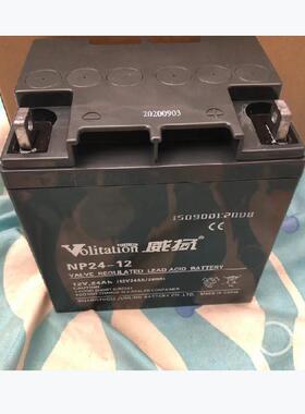 Volitation蓄电池NP24-12/12V24AH直流屏应急照明UPS储能电源